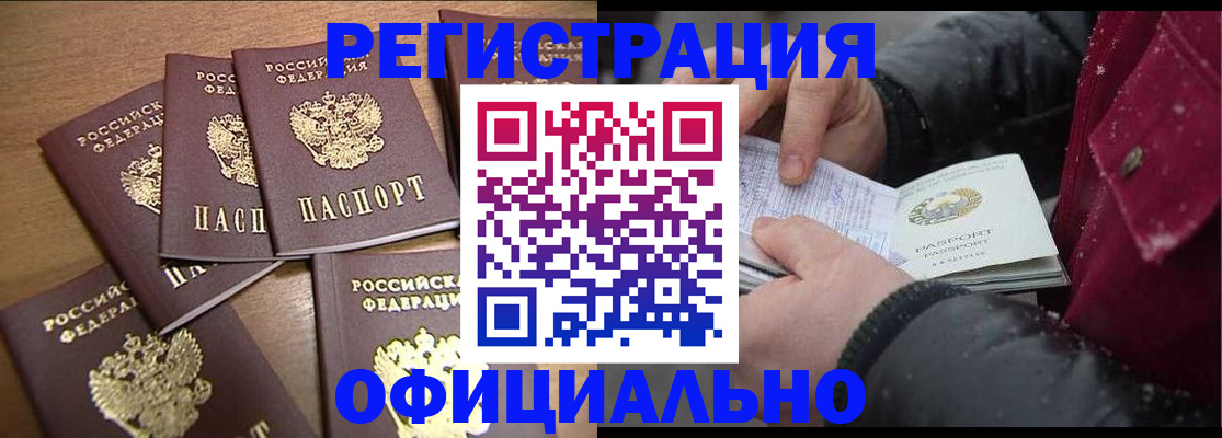 прописка регистрация в Череповце