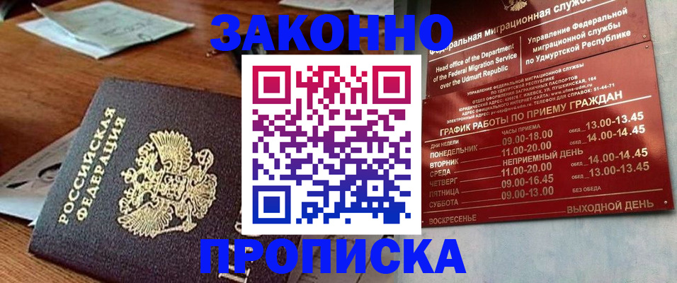 прописка для школы в Череповце