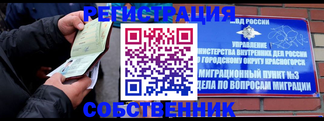 временная регистрация для школы в Череповце